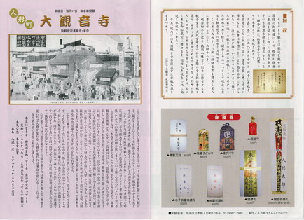大観音寺パンフ